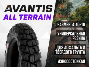 Покрышка Avantis All Terrain XY064 4.10-18